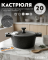 Кастрюля Granhel Nature Series 20