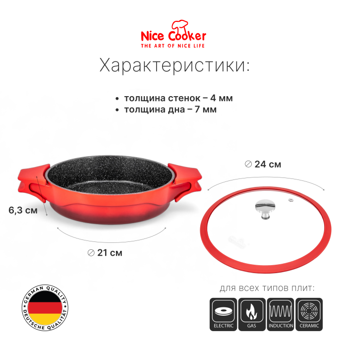 Сотейник Nice Cooker Helios Series 24