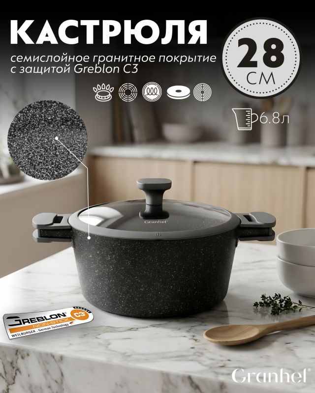 Кастрюля Granhel Nature Series 28
