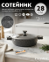 Сотейник Granhel Nature Series 28