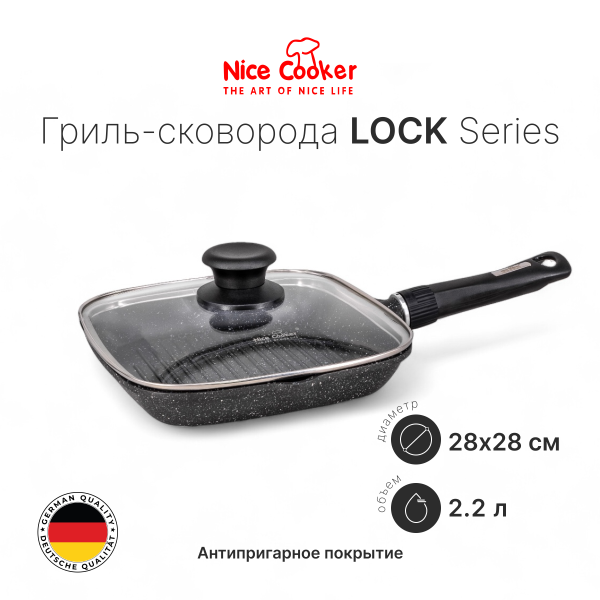 Гриль-сковорода Nice Cooker Lock Series 28