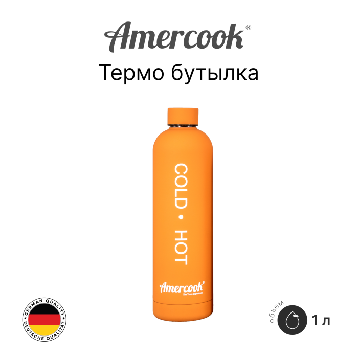 Бутылка вакуумная