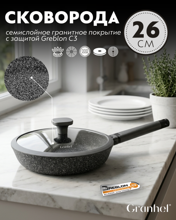 Сковорода Granhel Nature Series 26
