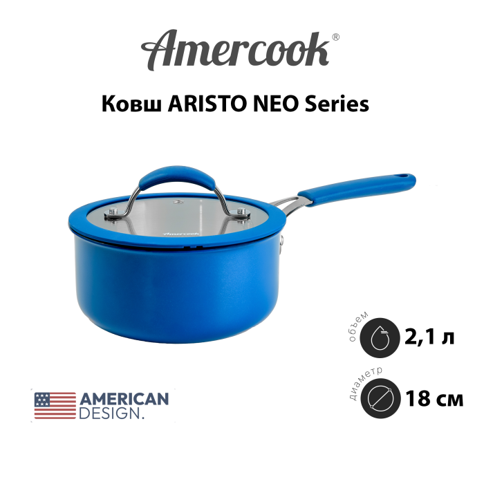 Ковш Amercook ARISTO NEO Series 18