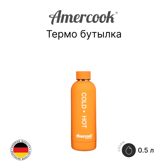 Бутылка вакуумная