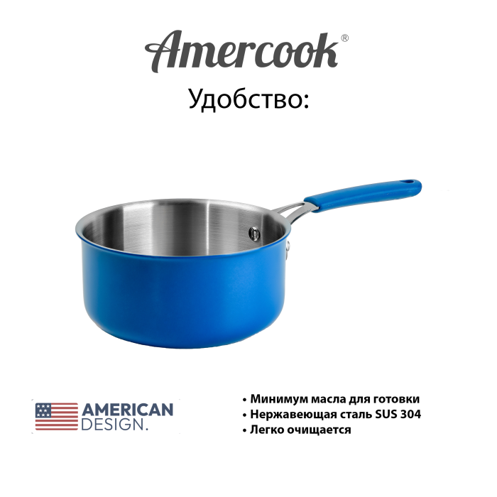 Ковш Amercook ARISTO NEO Series 18