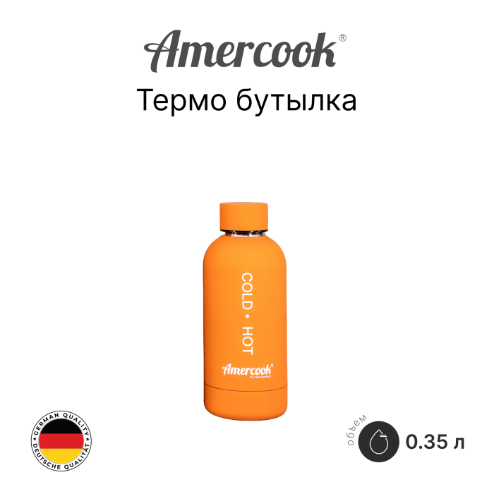 Бутылка вакуумная