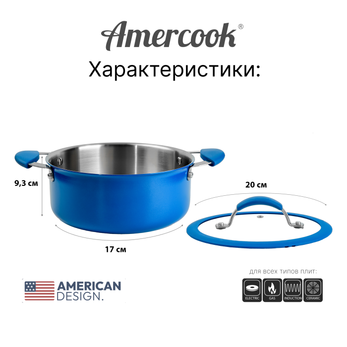 Кастрюля Amercook ARISTO NEO Series 20