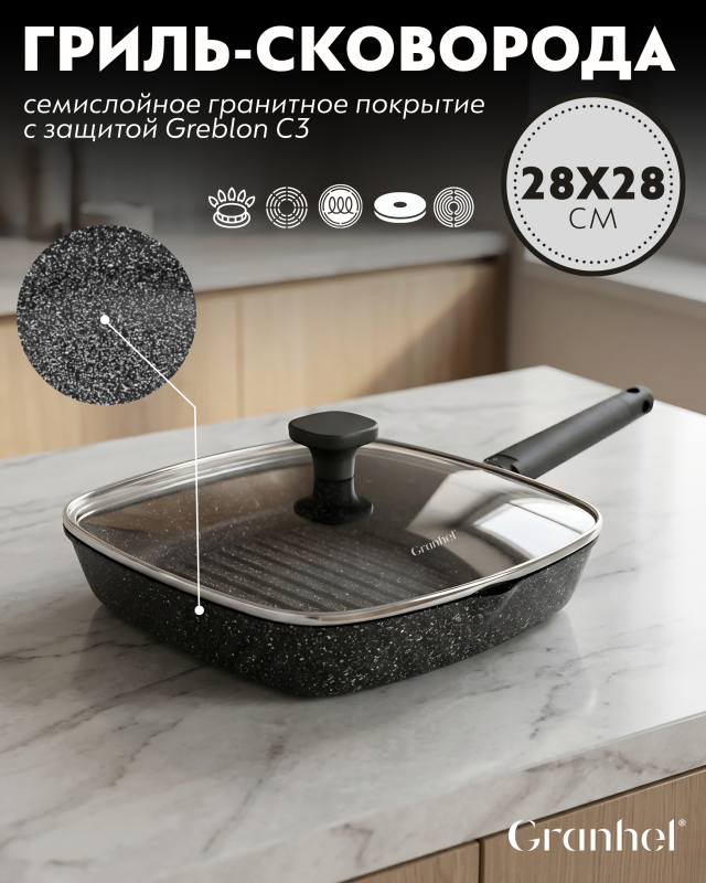 Гриль-сковорода Granhel Nature Series 28