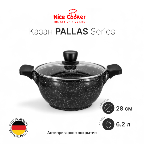 Казан Nice Cooker Pallas Series (BL) 28