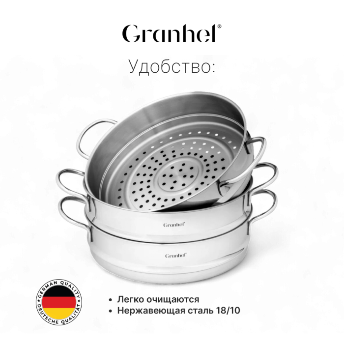 Листы для пароварки Granhel Stainless steel 18/10 34