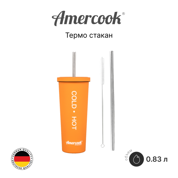 Стакан вакуумный с соломинкой