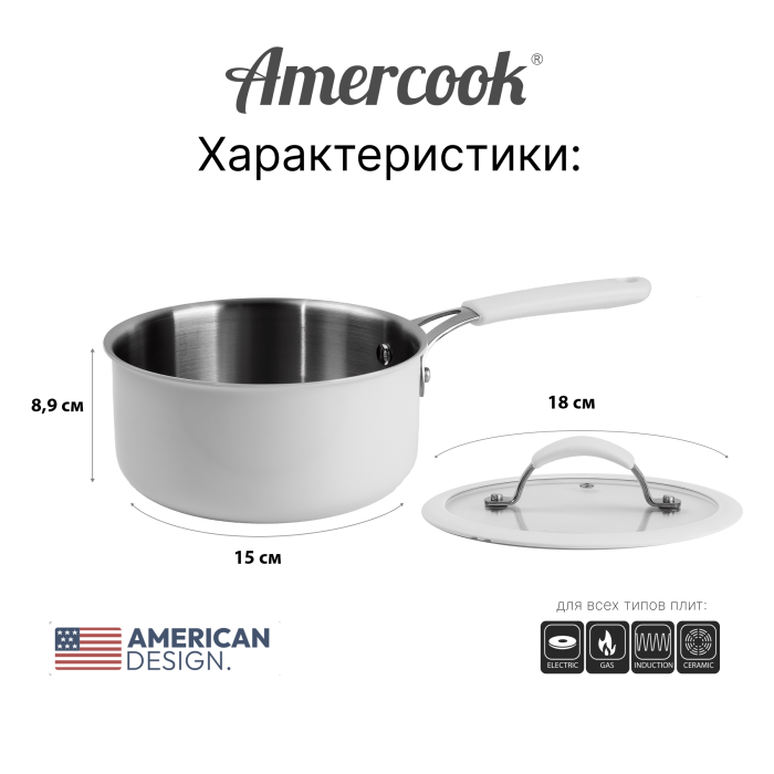 Ковш Amercook ARISTO NEO Series 18