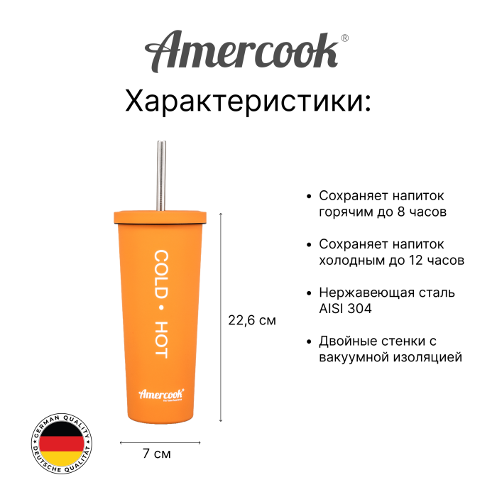 Стакан вакуумный с соломинкой