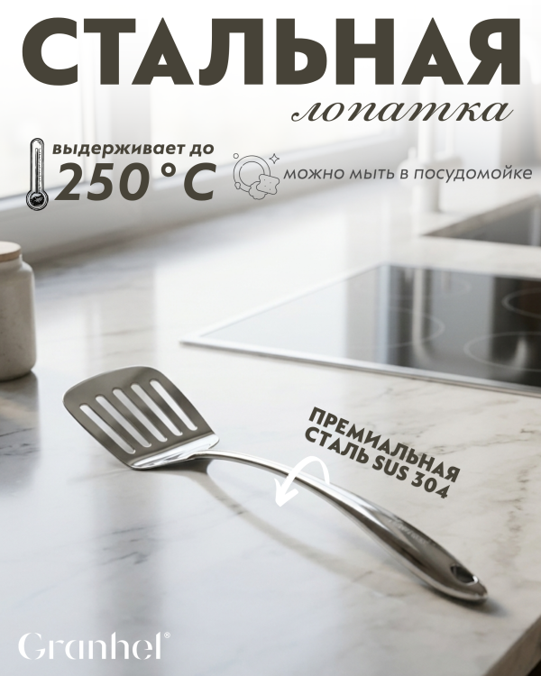 Лопатка из нержавеющей стали Amercook Stainless steel 5SS