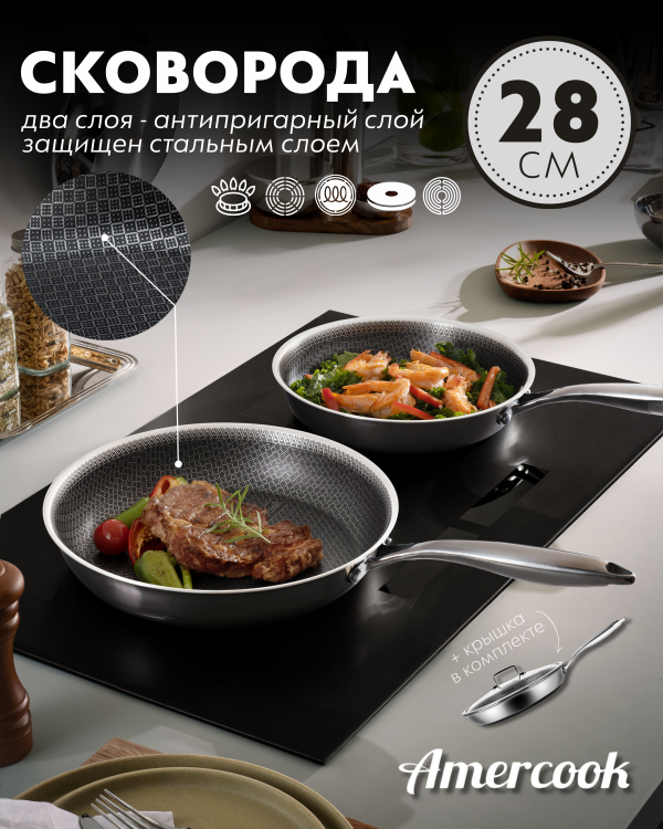 Сковорода Amercook Aristo Pro Series 28