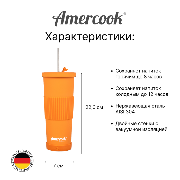 Стакан вакуумный с соломинкой