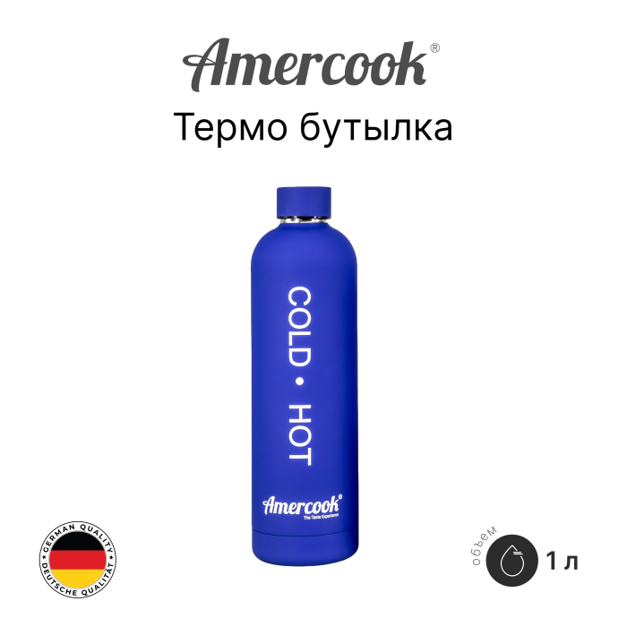 Бутылка вакуумная