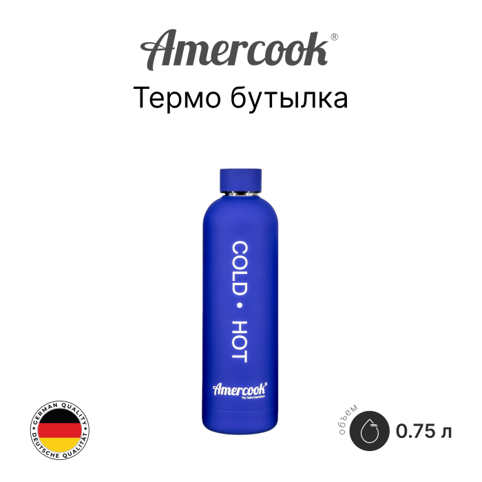 Бутылка вакуумная