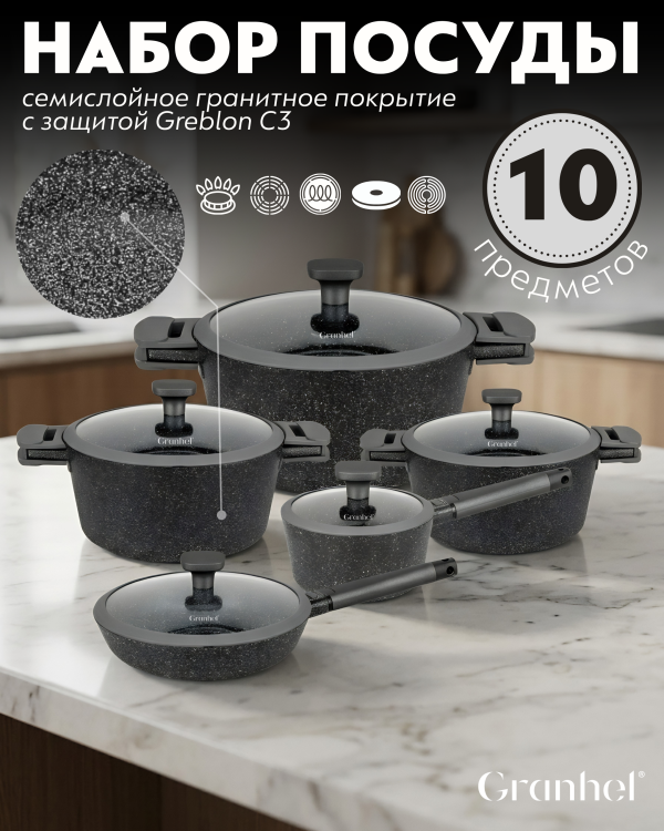 Набор посуды Granhel Nature Series