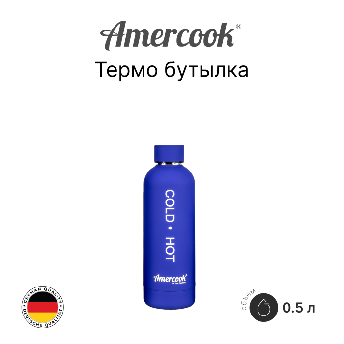 Бутылка вакуумная