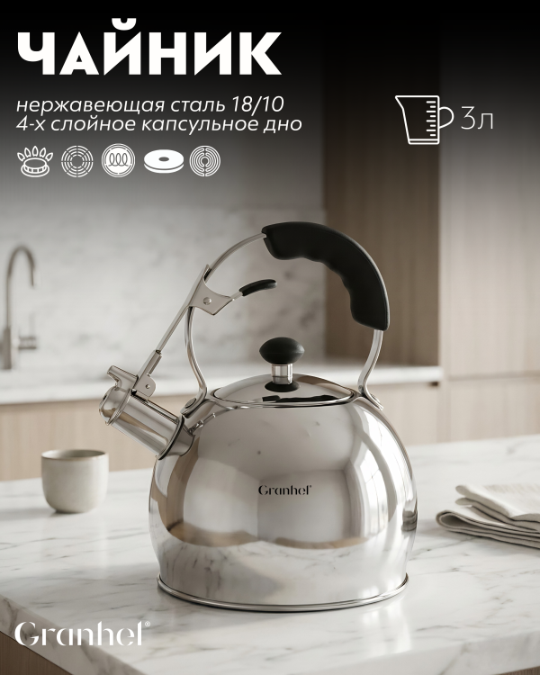 Чайник Granhel Stainless steel