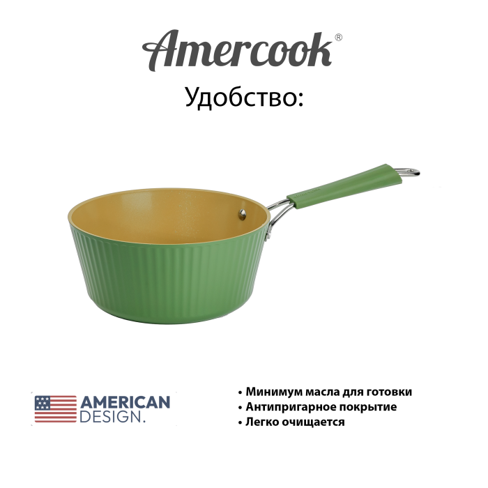 Ковш Amercook Amvegan Series 20