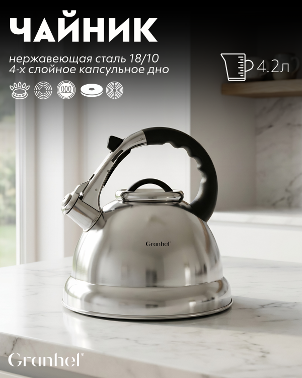 Чайник Granhel Stainless steel