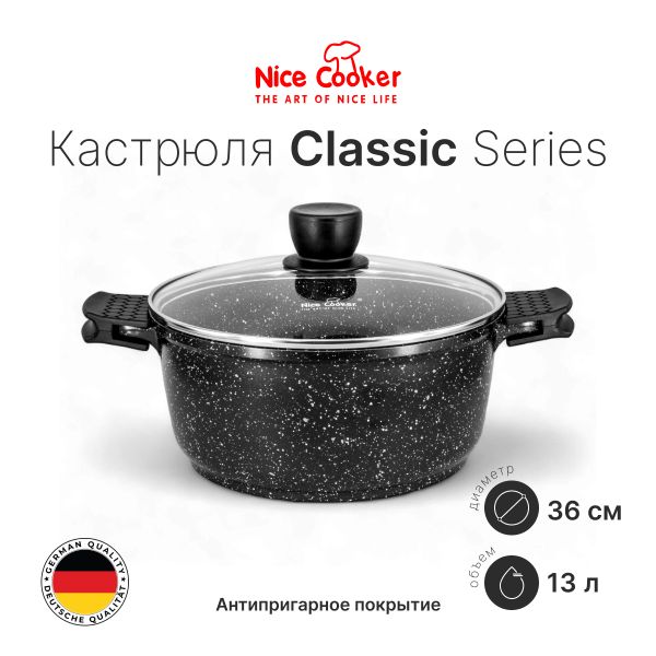 Кастрюля Nice Cooker Classic Series 36