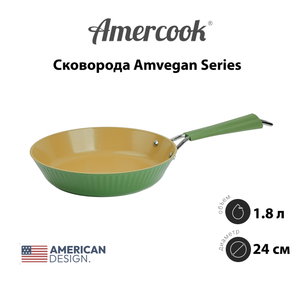Сковорода Amercook Amvegan Series 24