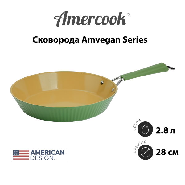 Сковорода Amercook Amvegan Series 28