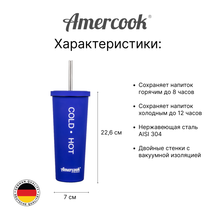 Стакан вакуумный с соломинкой