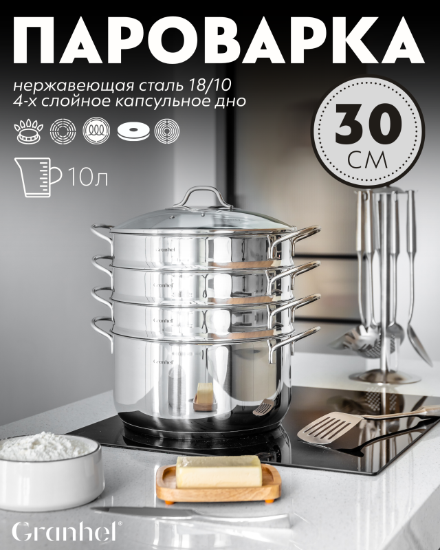 Мантоварка трехъярусная Granhel Stainless steel 30