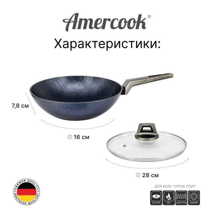  Wok-сковорода Amercook Rockstone Series 28