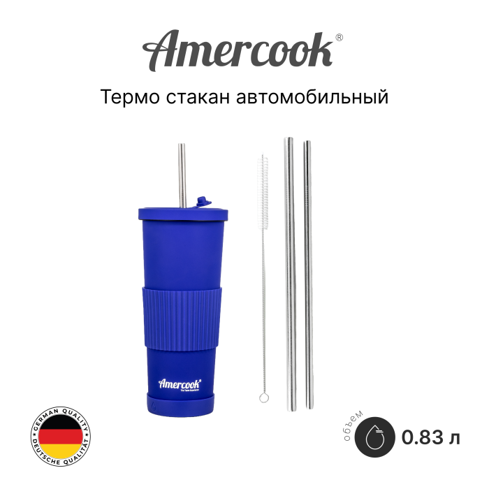 Стакан вакуумный с соломинкой