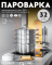 Мантоварка трехъярусная Granhel Stainless steel 32