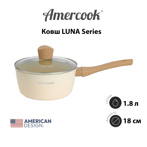 Ковш Amercook LUNA Series 18