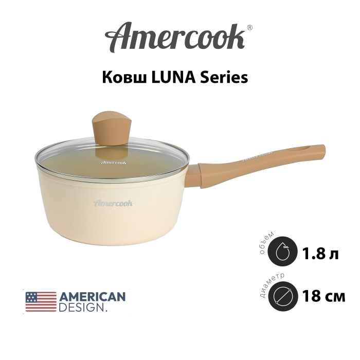 Ковш Amercook LUNA Series 18