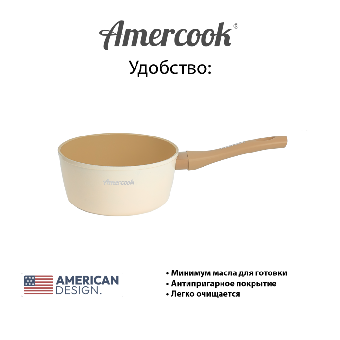 Ковш Amercook LUNA Series 18
