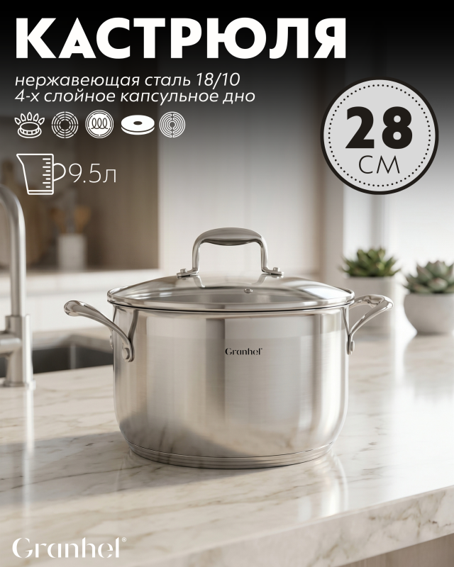 Кастрюля Granhel Stainless steel 18/10 28