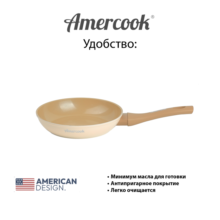 Сковорода Amercook LUNA Series 20