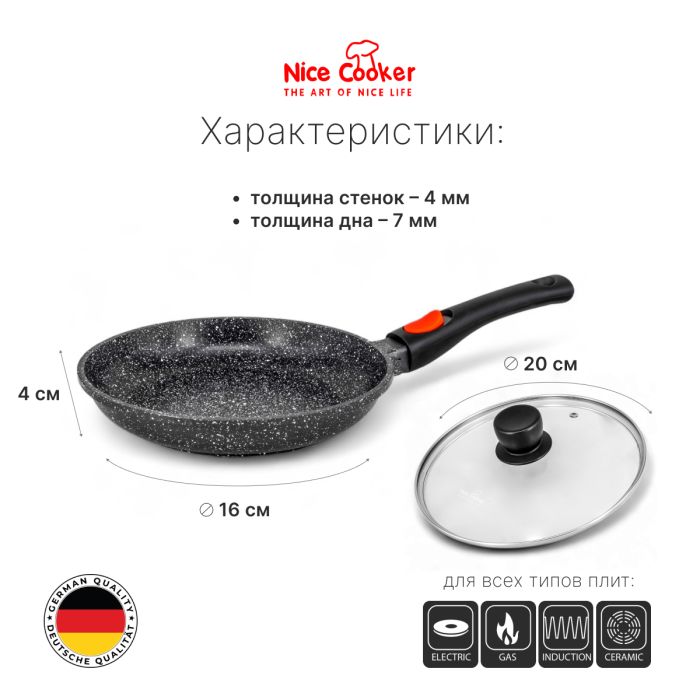 Сковорода Nice Cooker Classic Series 20