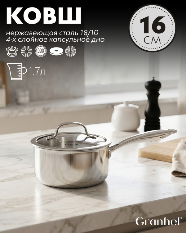 Ковш Granhel MIDO Series 16