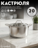 Кастрюля Granhel MIDO Series 20