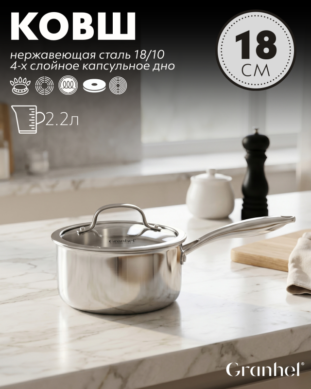 Ковш Granhel MIDO Series 18