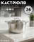 Кастрюля Granhel MIDO Series 26