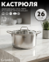 Кастрюля Granhel MIDO Series 26