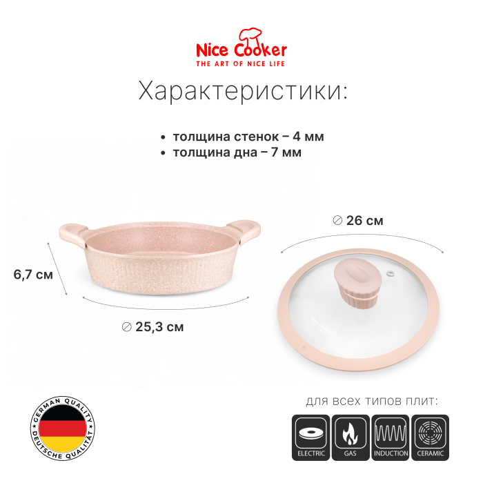 Сотейник Nice Cooker SHELL Series 26