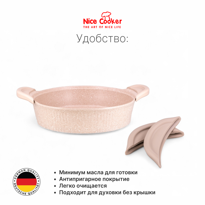 Сотейник Nice Cooker SHELL Series 26