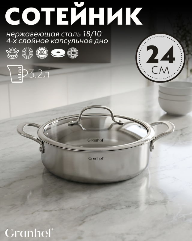 Сотейник-кастрюля Granhel MIDO Series 24